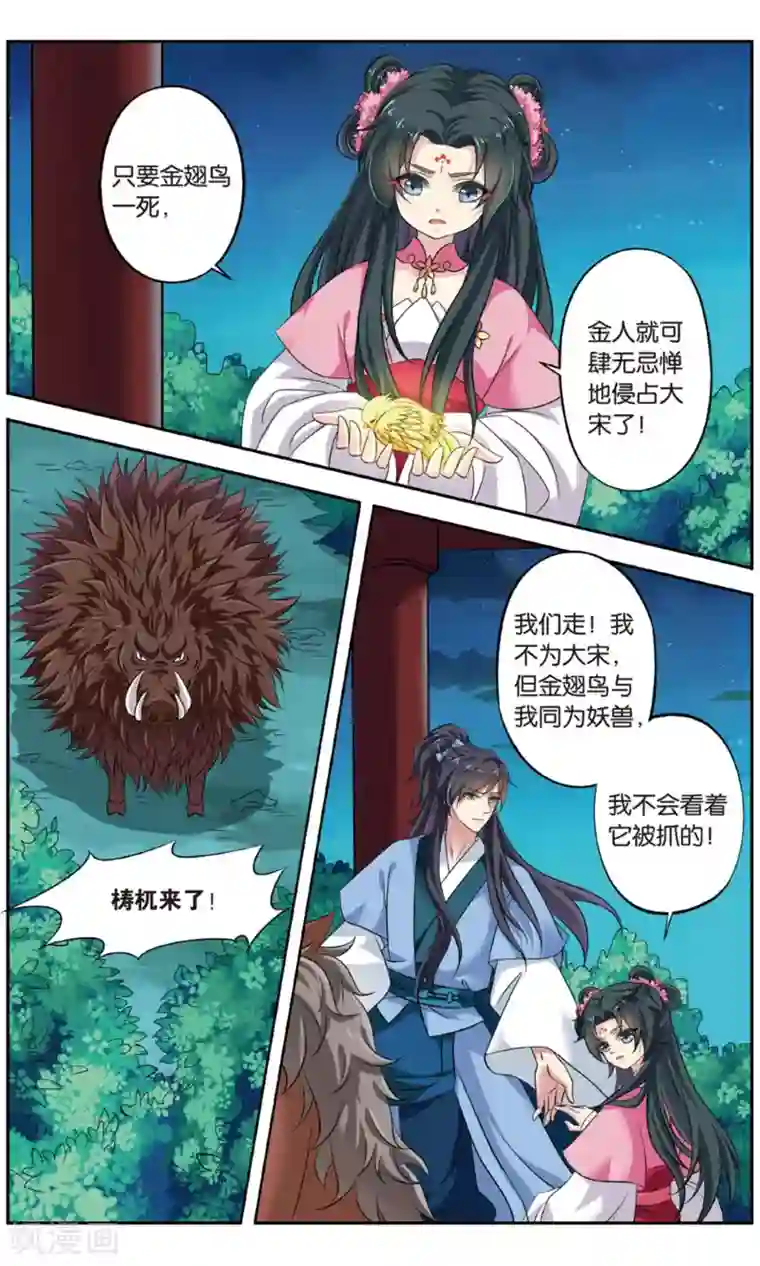 饕餮记第140话 千齑面（4）3