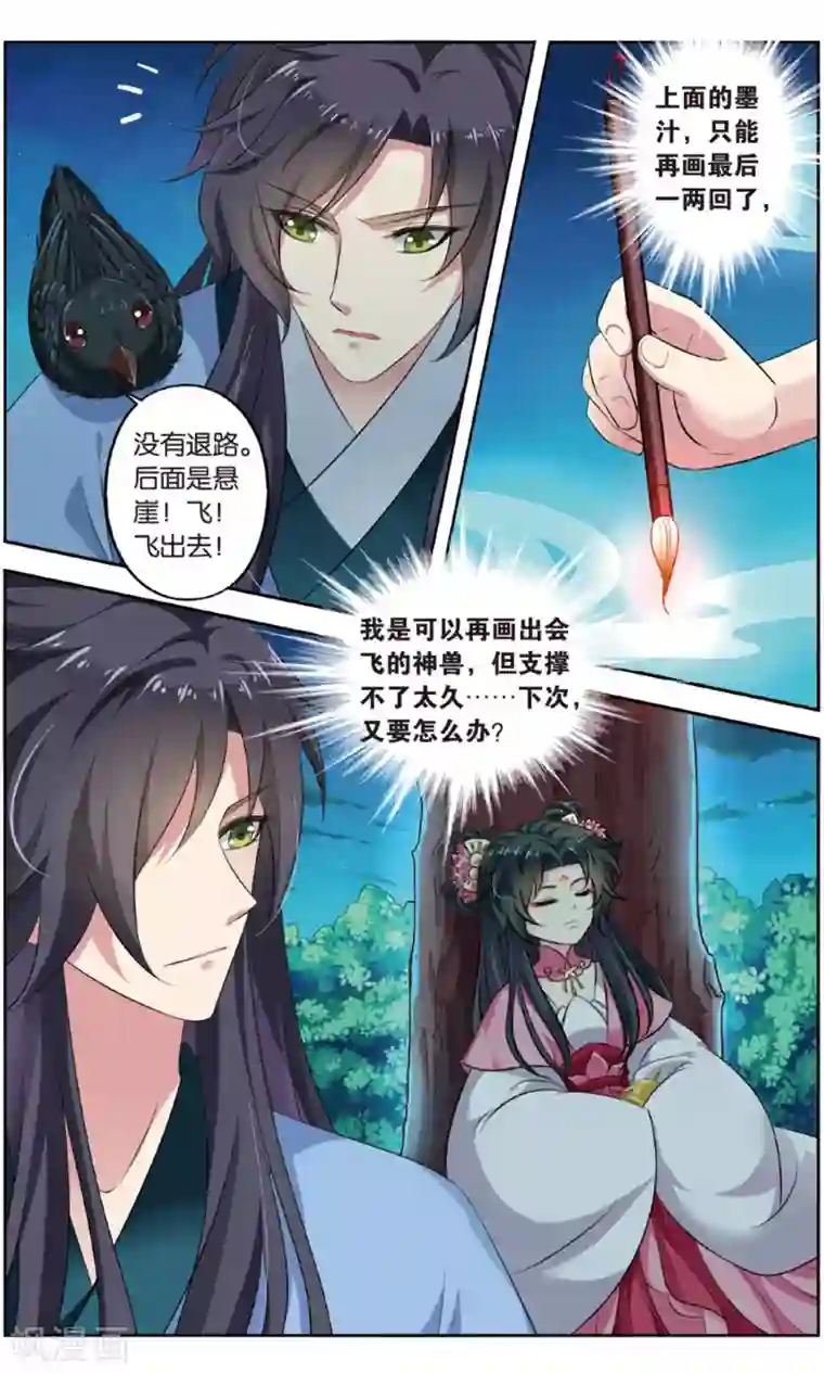 饕餮记第141话 千齑面（5）1