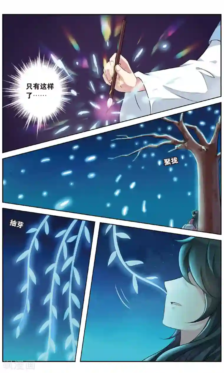 饕餮记第141话 千齑面（5）1