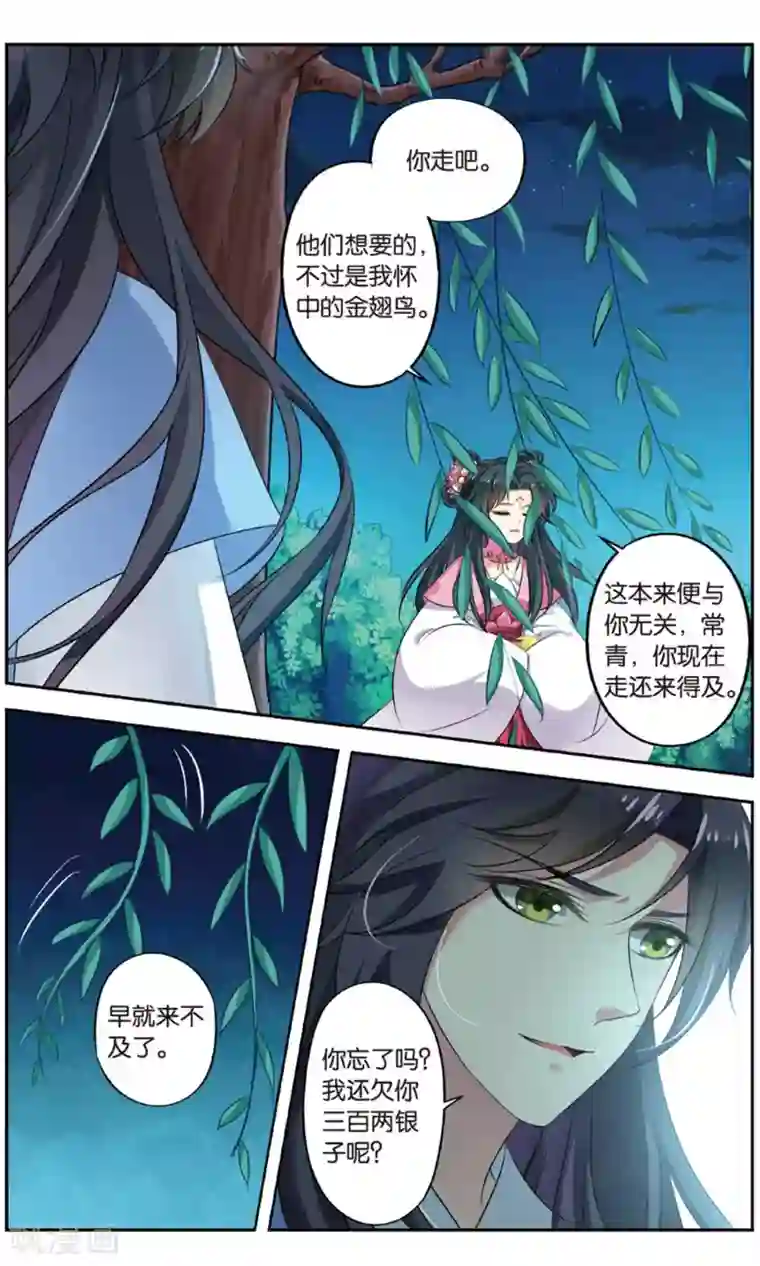 饕餮记第141话 千齑面（5）1