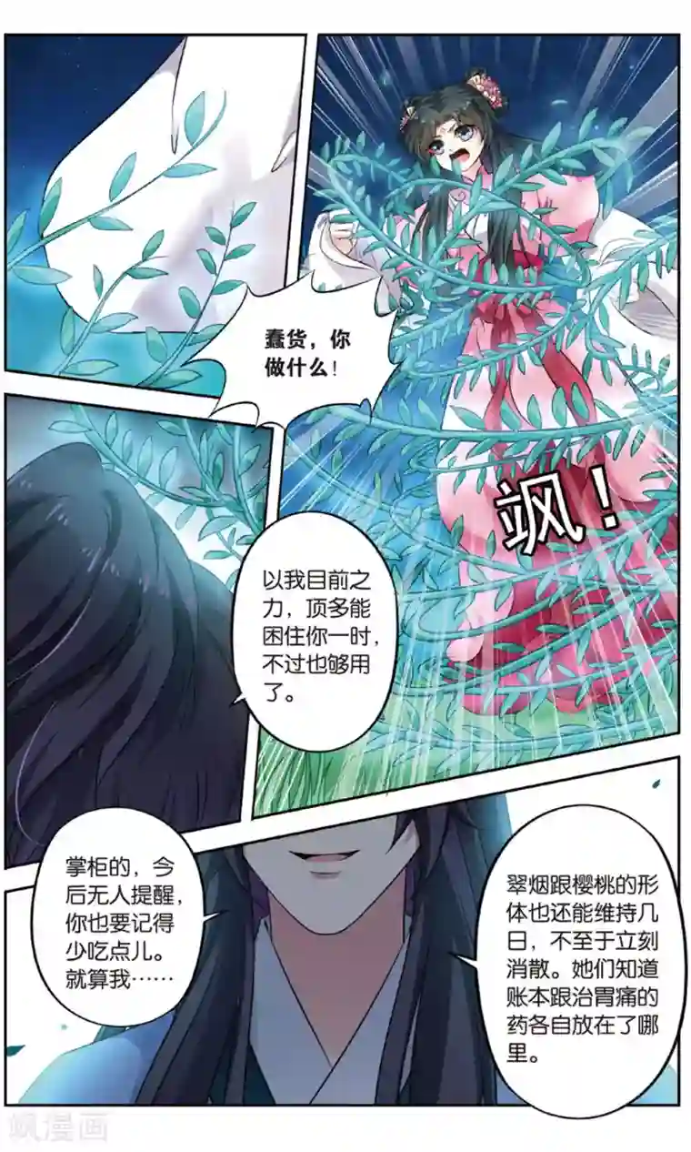 饕餮记第142话 千齑面（5）2