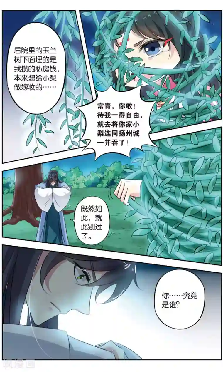 饕餮记第142话 千齑面（5）2