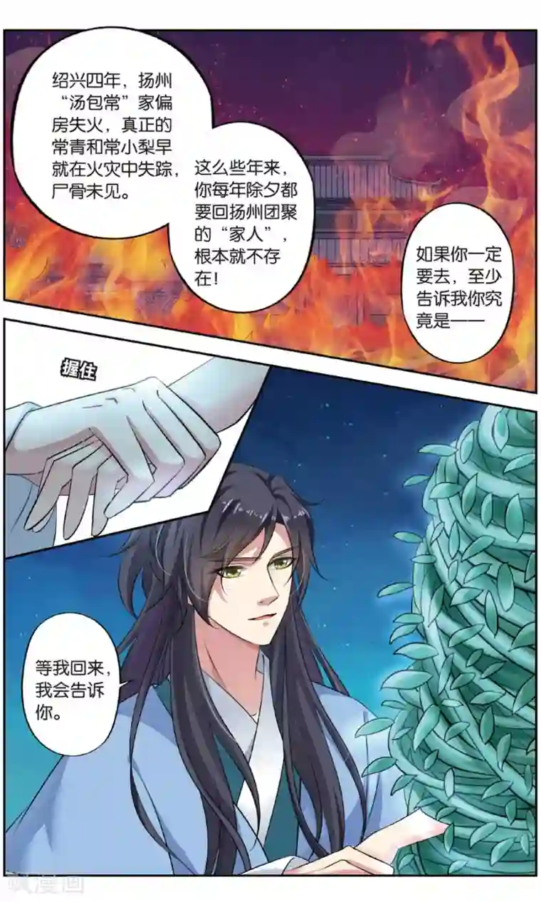 饕餮记第142话 千齑面（5）2