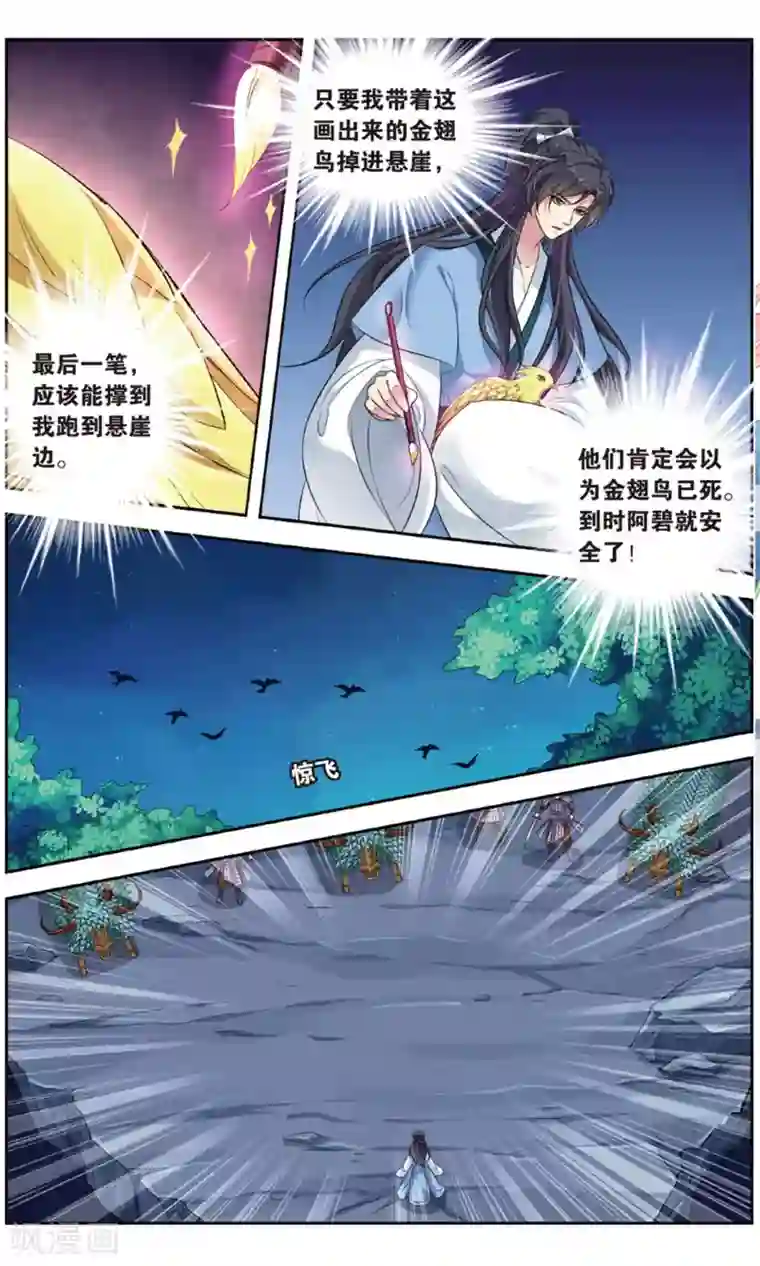 饕餮记第142话 千齑面（5）2