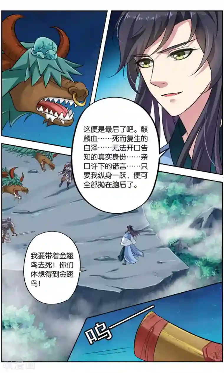 饕餮记第142话 千齑面（5）2