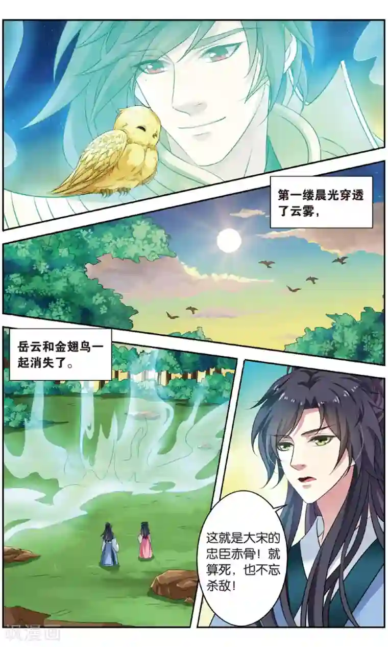 饕餮记第143话 千齑面（5）3