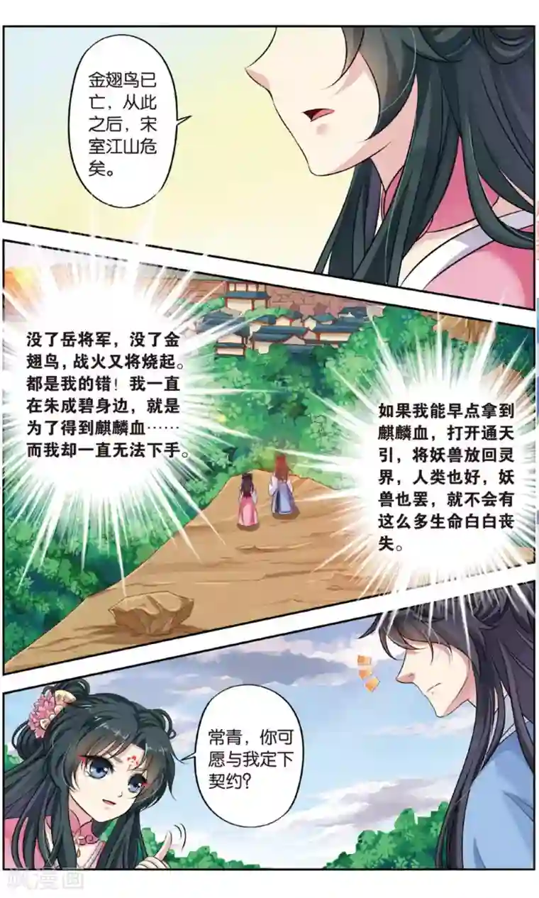 饕餮记第143话 千齑面（5）3