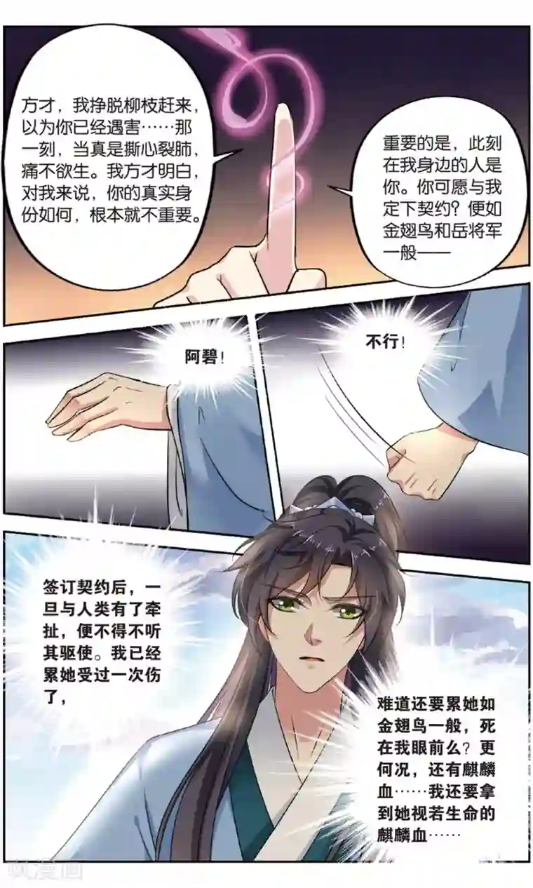 饕餮记第143话 千齑面（5）3