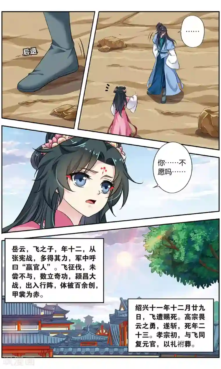 饕餮记第143话 千齑面（5）3