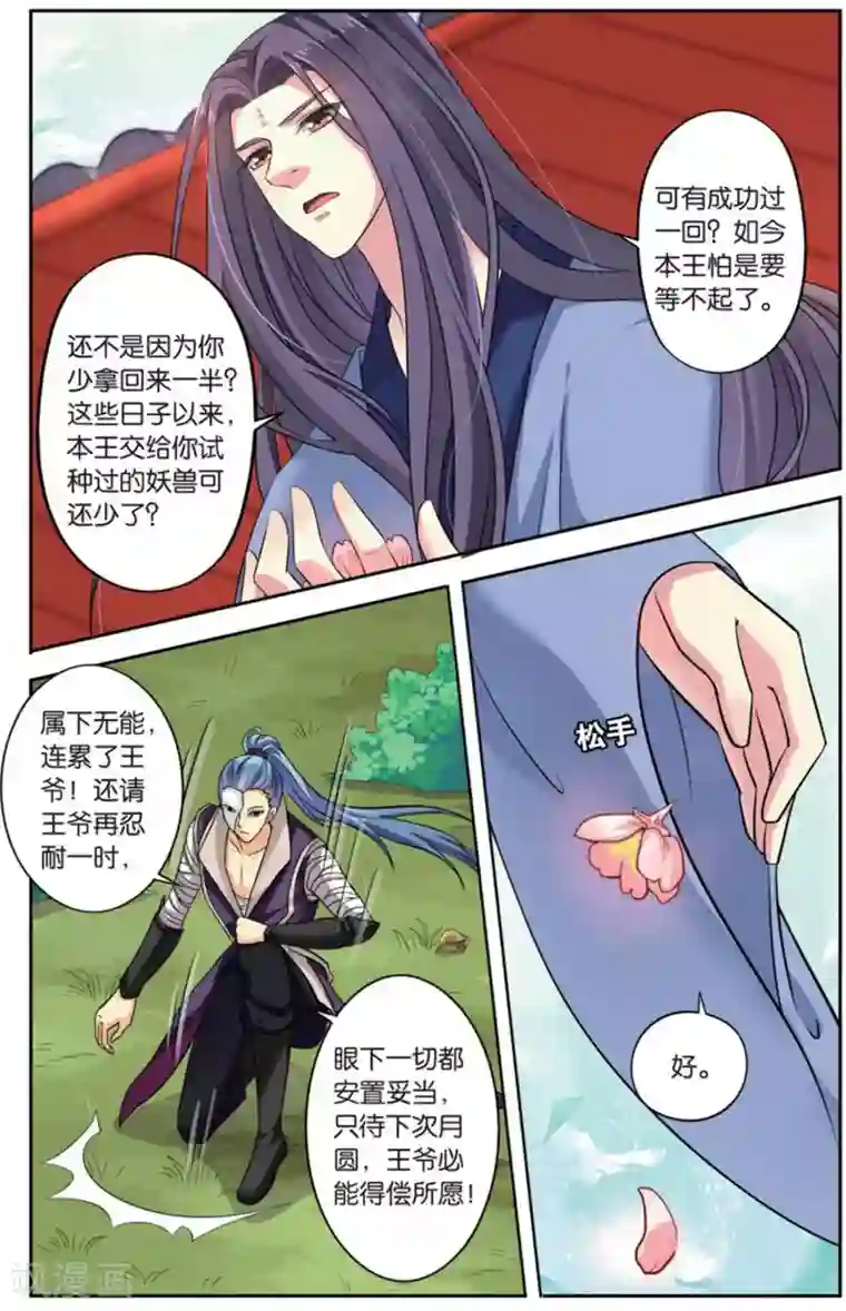 饕餮记第144话 长生肴（1）1