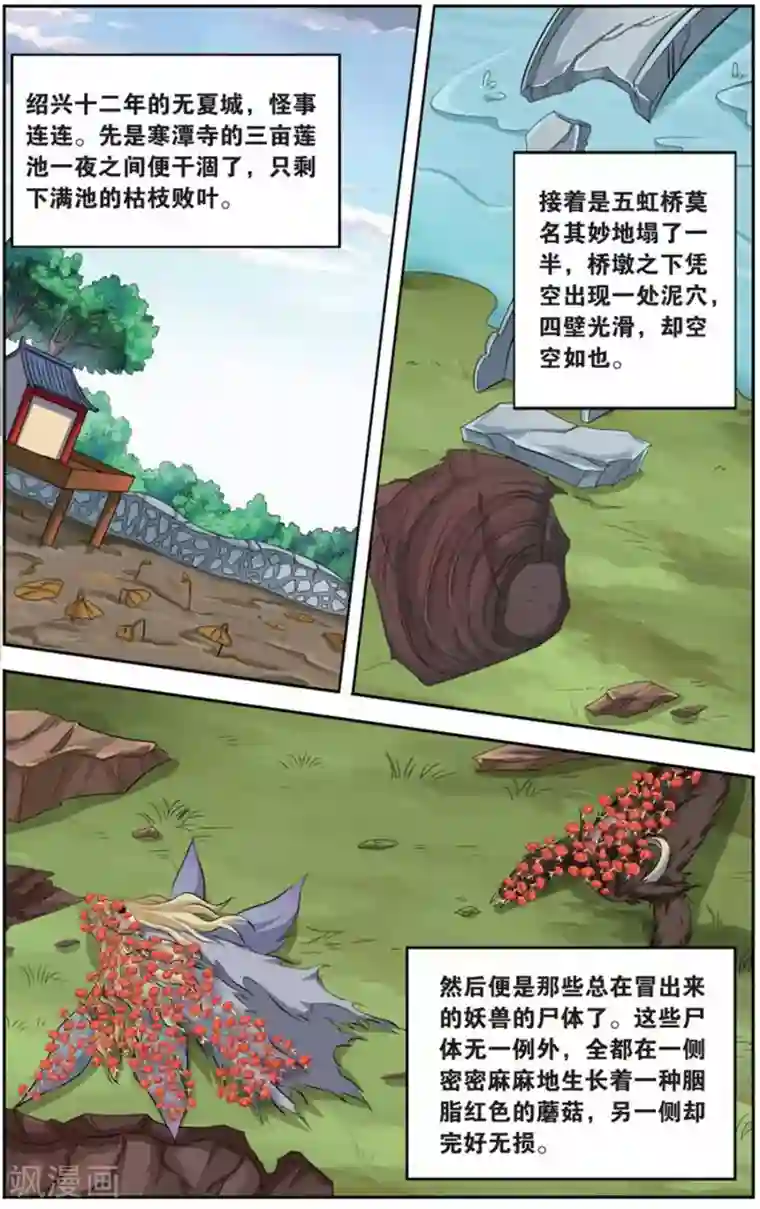 饕餮记第145话 长生肴（1）2