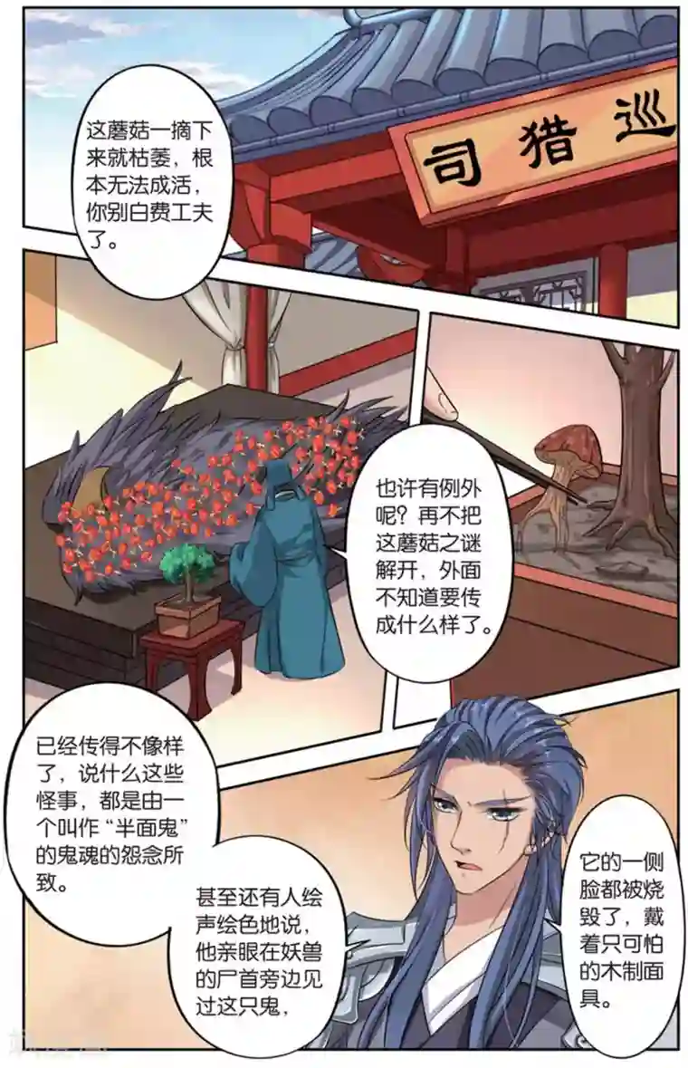 饕餮记第145话 长生肴（1）2