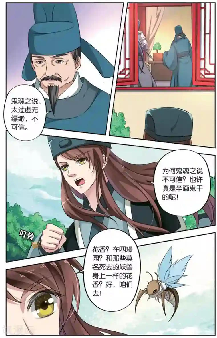 饕餮记第145话 长生肴（1）2