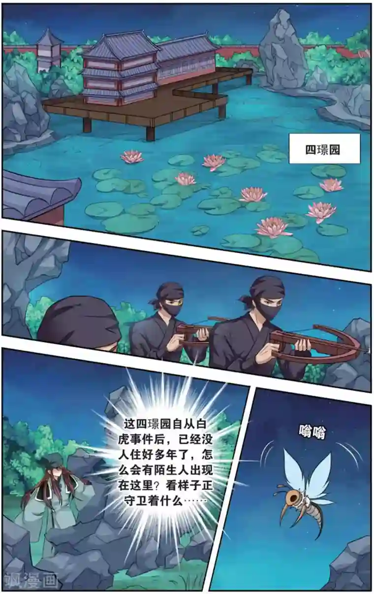 饕餮记第145话 长生肴（1）2