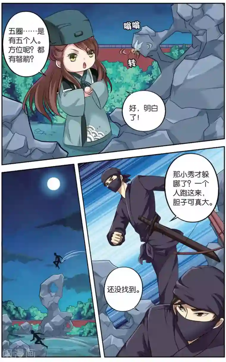 饕餮记第145话 长生肴（1）2