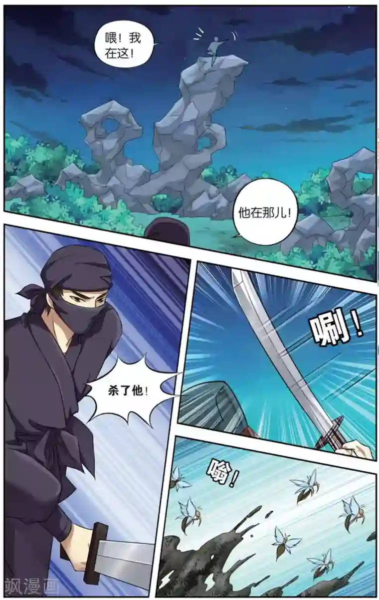 饕餮记第145话 长生肴（1）2