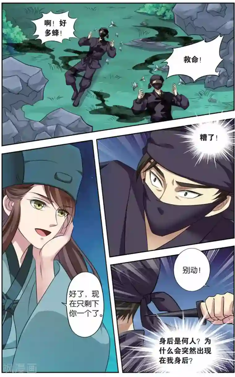 饕餮记第145话 长生肴（1）2