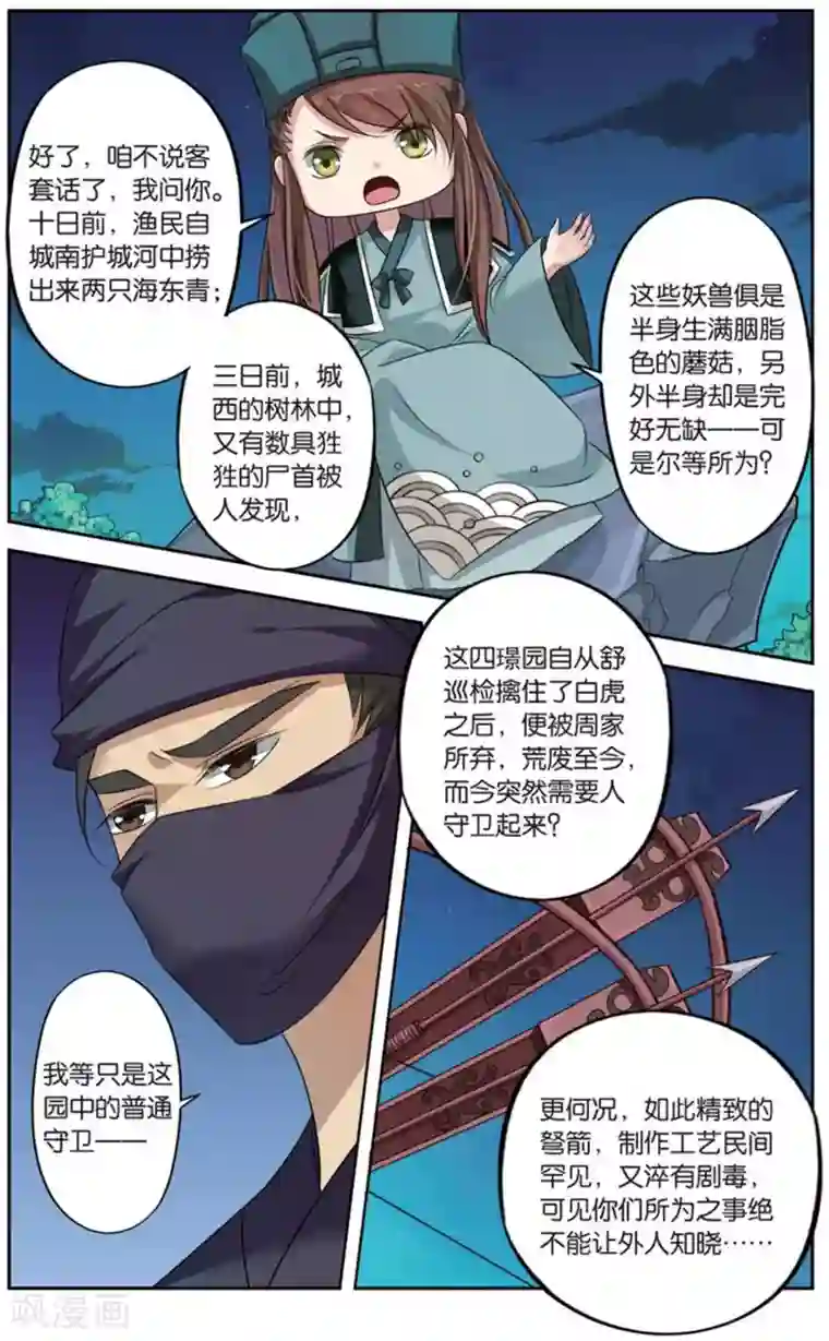 饕餮记第145话 长生肴（1）2