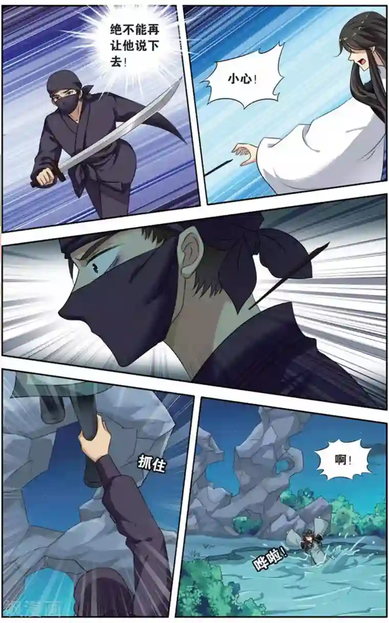 饕餮记第146话 长生肴（1）3