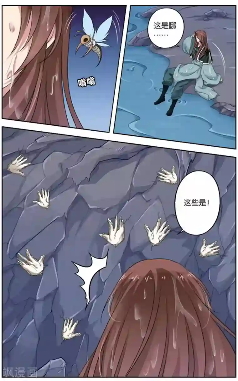 饕餮记第146话 长生肴（1）3