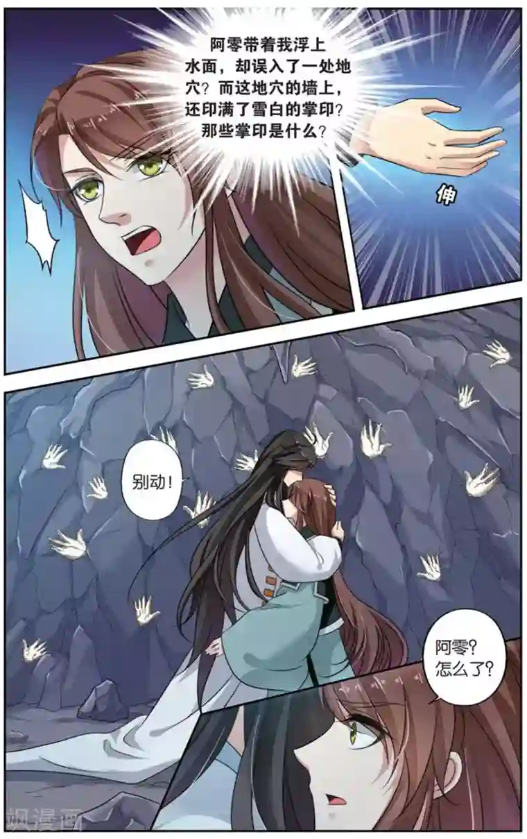 饕餮记第146话 长生肴（1）3