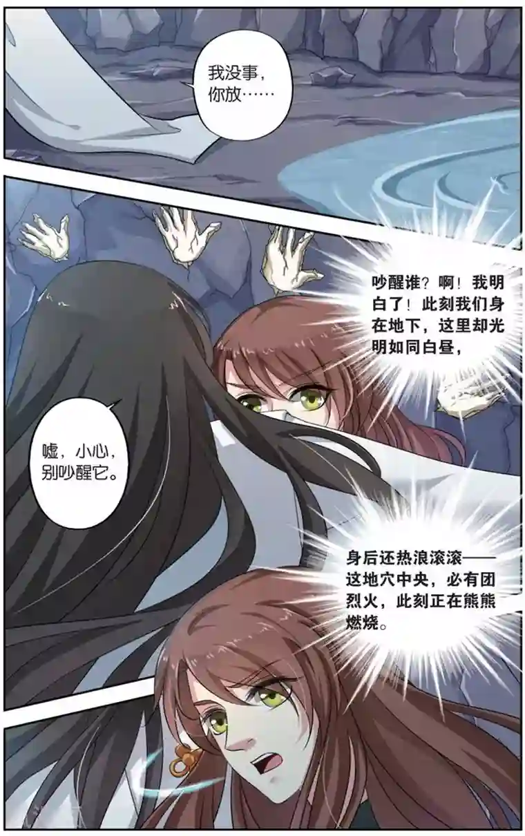 饕餮记第146话 长生肴（1）3