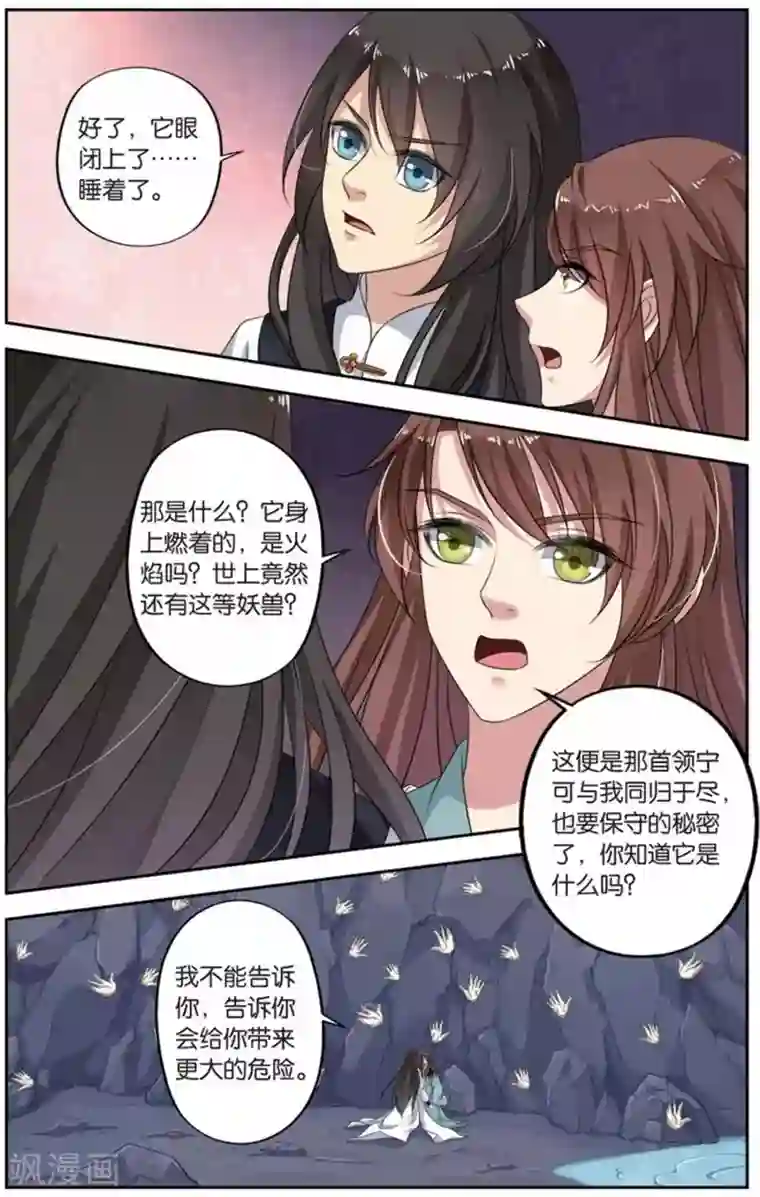 饕餮记第146话 长生肴（1）3