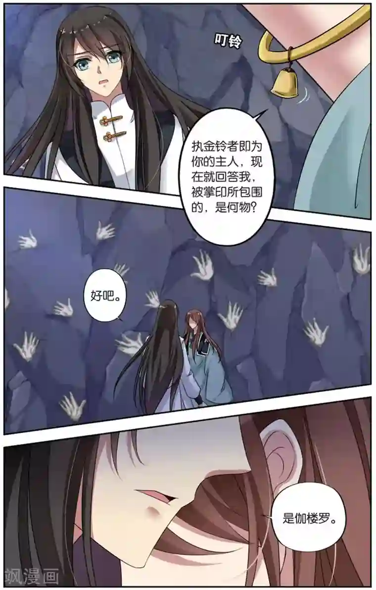 饕餮记第146话 长生肴（1）3