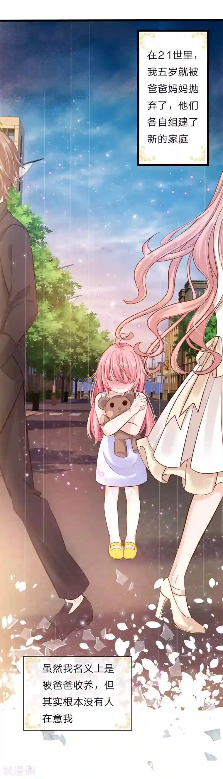 皇帝陛下的天价宝贝第54话 晦儿的悲惨过去生活