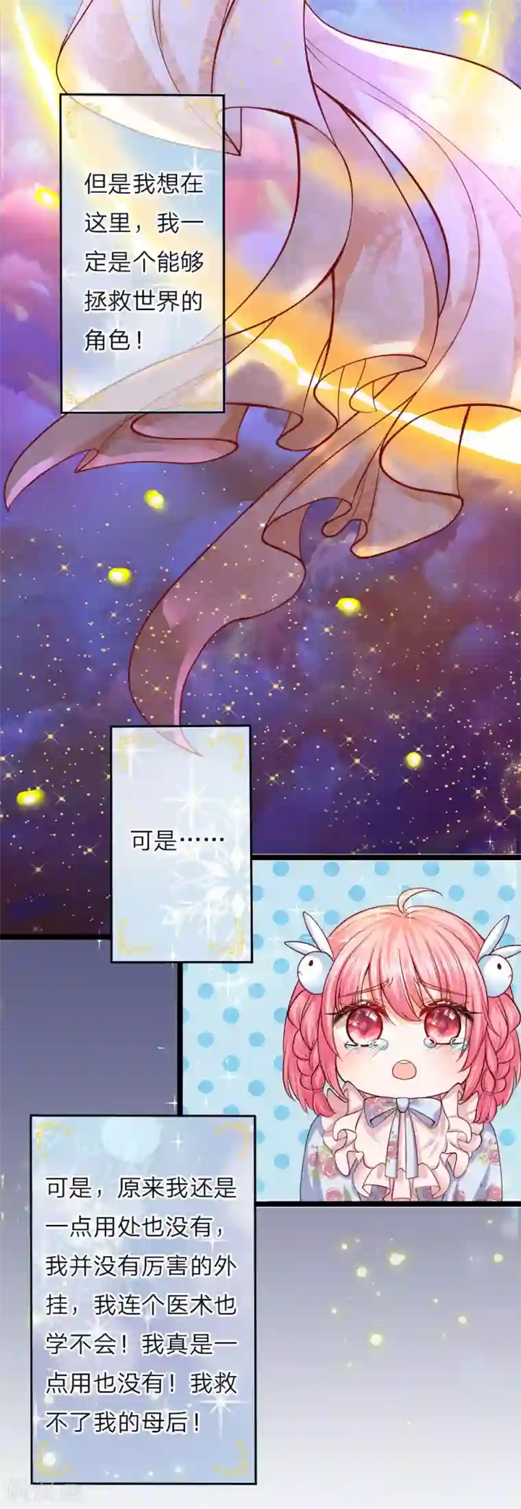 皇帝陛下的天价宝贝第54话 晦儿的悲惨过去生活