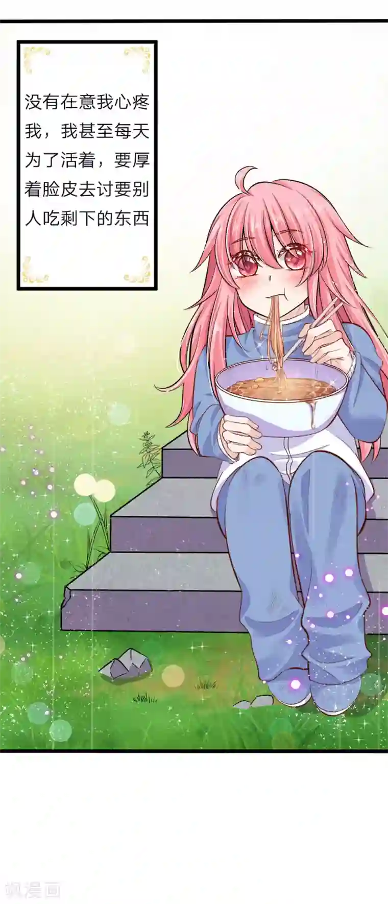 皇帝陛下的天价宝贝第54话 晦儿的悲惨过去生活