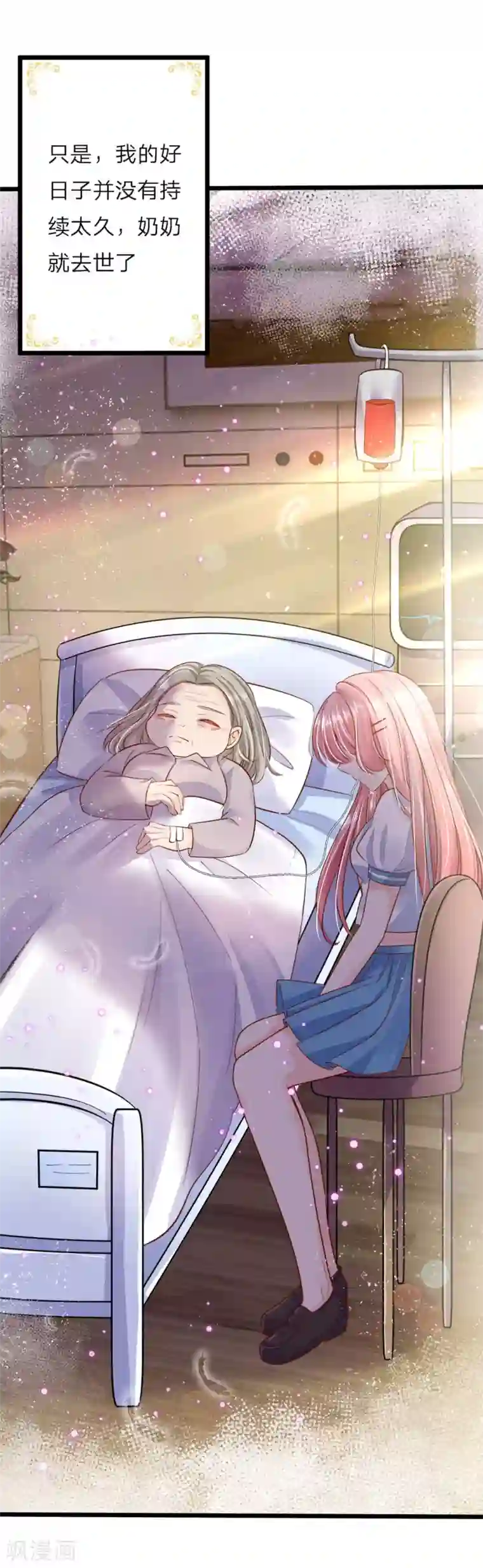 皇帝陛下的天价宝贝第54话 晦儿的悲惨过去生活