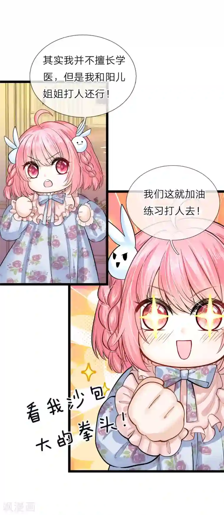 皇帝陛下的天价宝贝第55话 学不会就打绑神医来