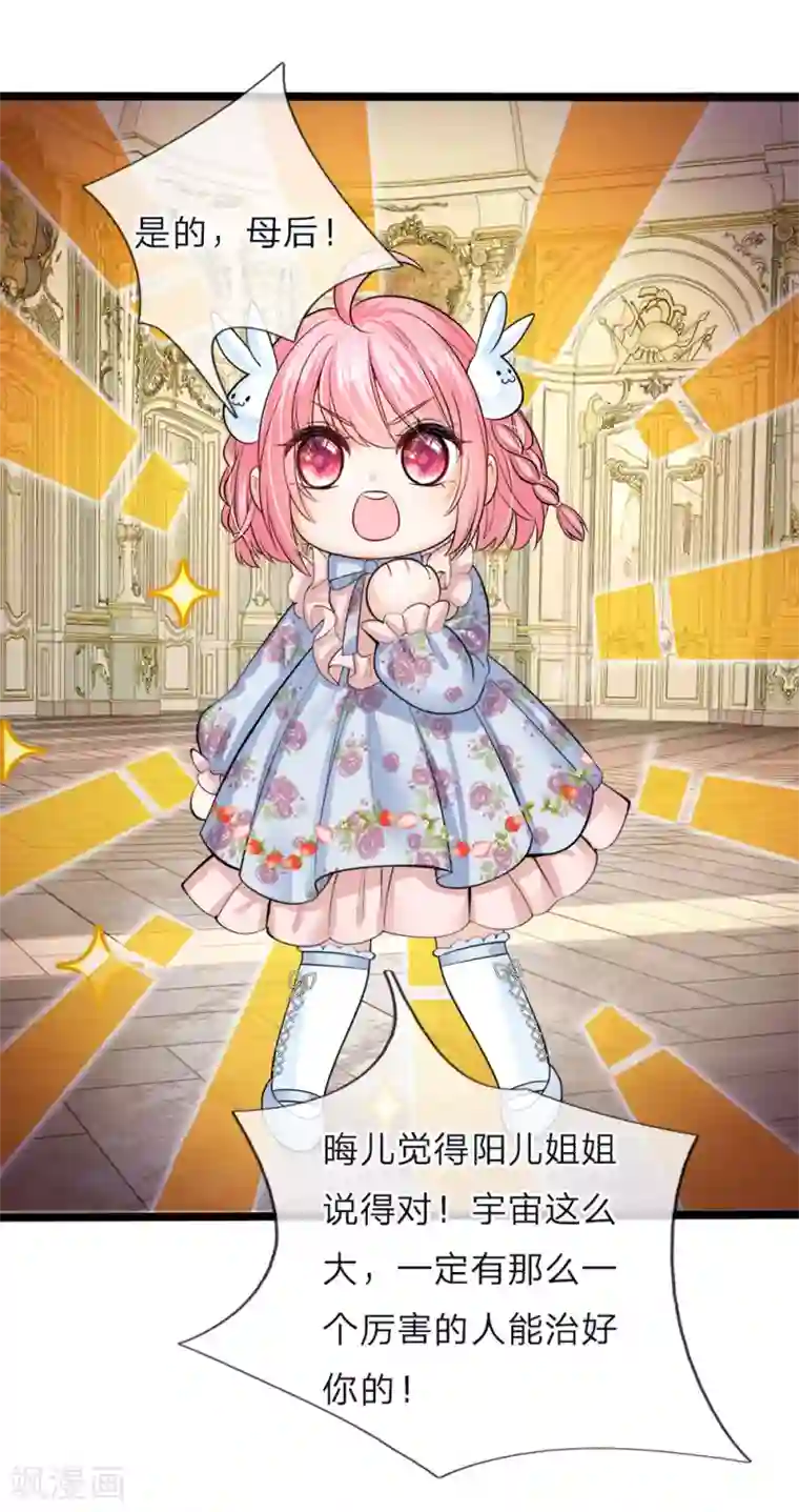 皇帝陛下的天价宝贝第55话 学不会就打绑神医来