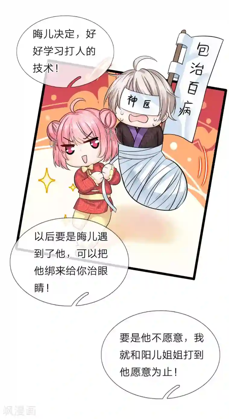 皇帝陛下的天价宝贝第55话 学不会就打绑神医来