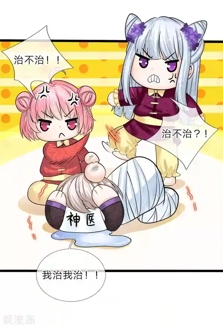 皇帝陛下的天价宝贝第55话 学不会就打绑神医来