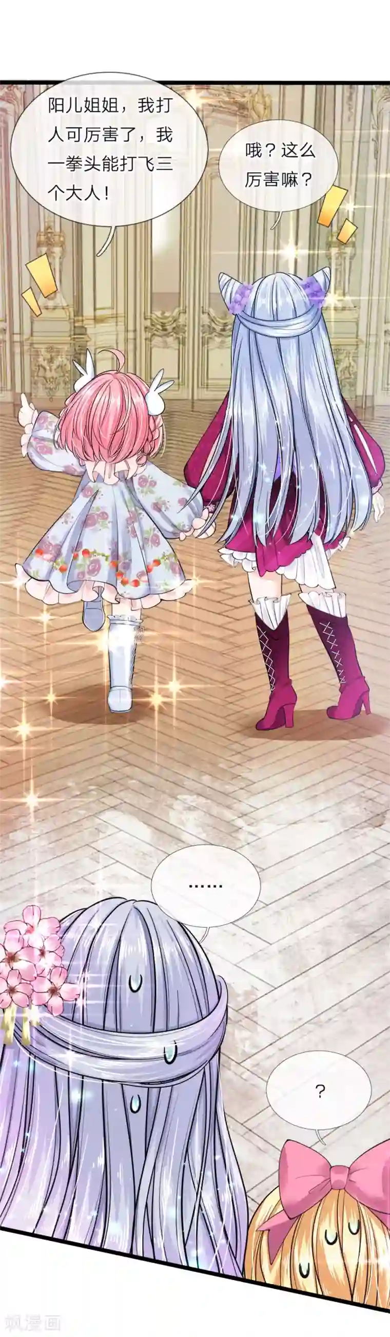 皇帝陛下的天价宝贝第55话 学不会就打绑神医来