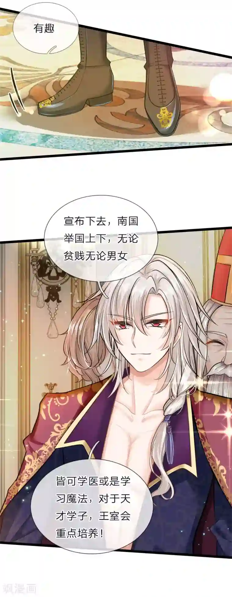 皇帝陛下的天价宝贝第55话 学不会就打绑神医来