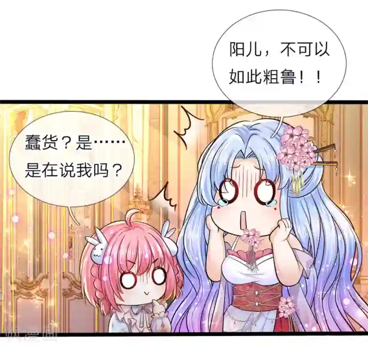 皇帝陛下的天价宝贝第55话 学不会就打绑神医来