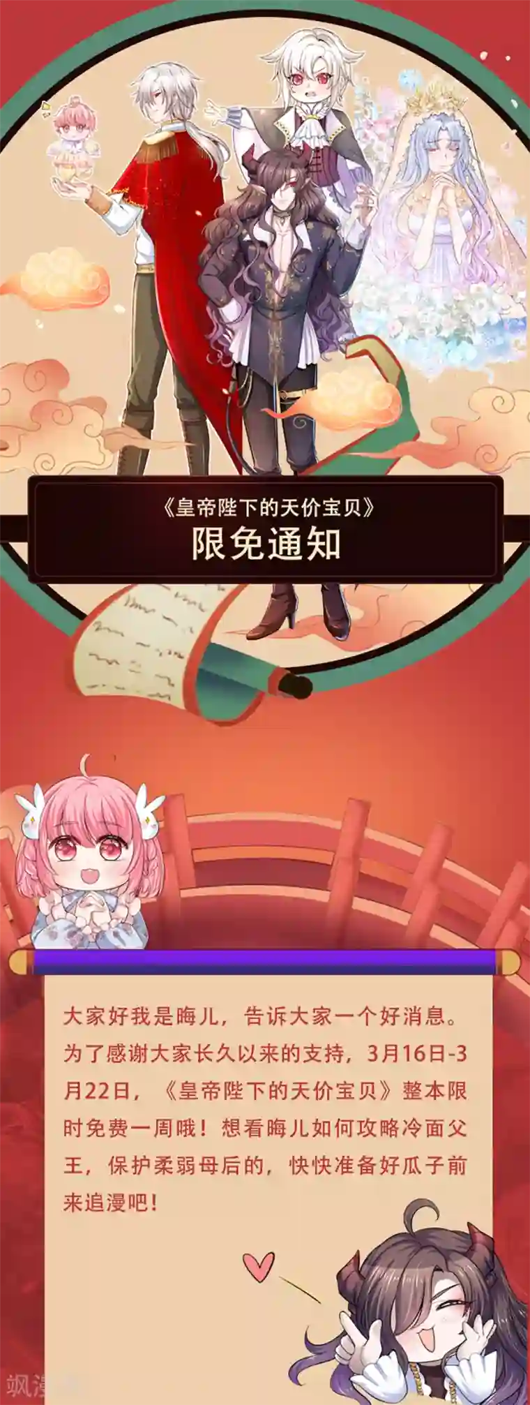 皇帝陛下的天价宝贝限免公告