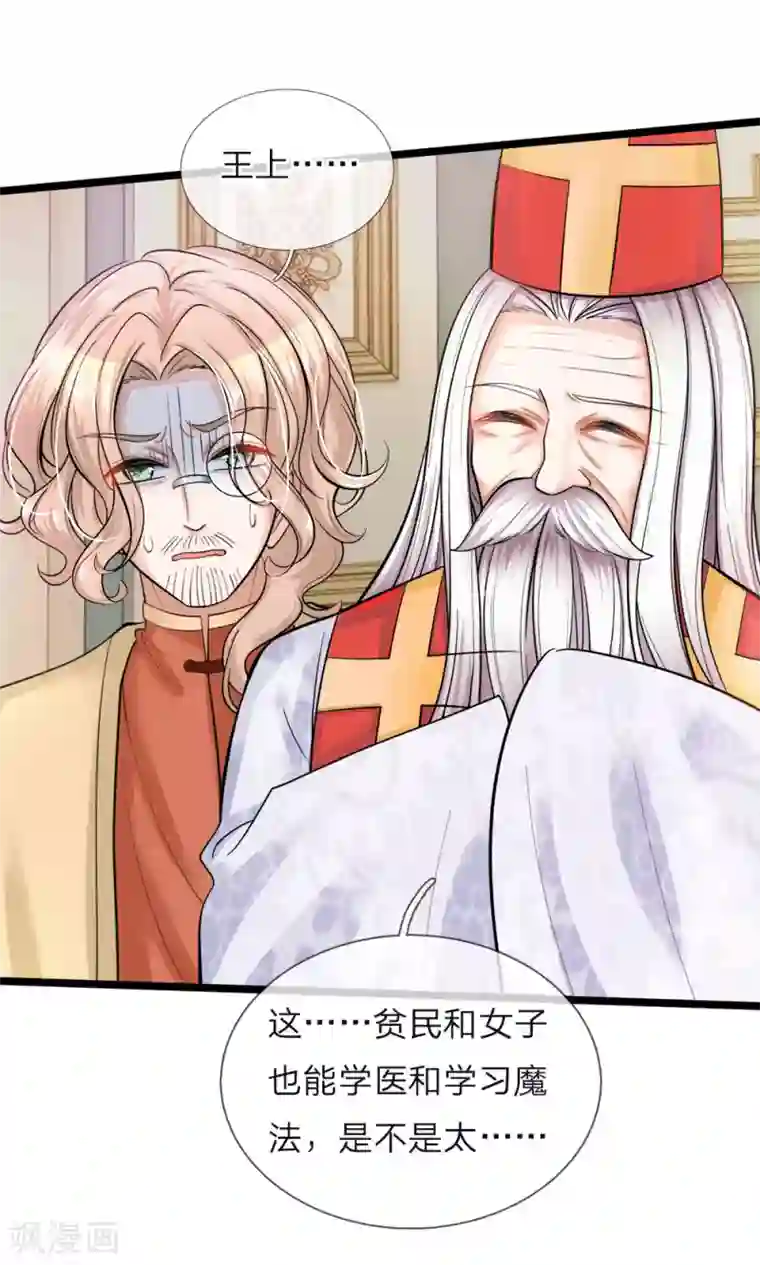 皇帝陛下的天价宝贝第56话 我不好过谁都别好过