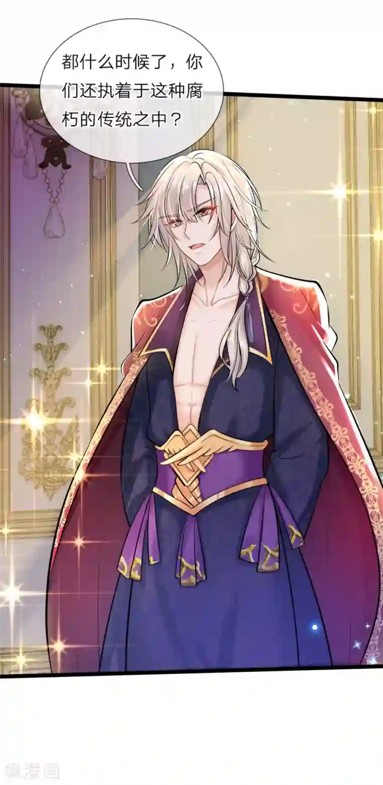 皇帝陛下的天价宝贝第56话 我不好过谁都别好过