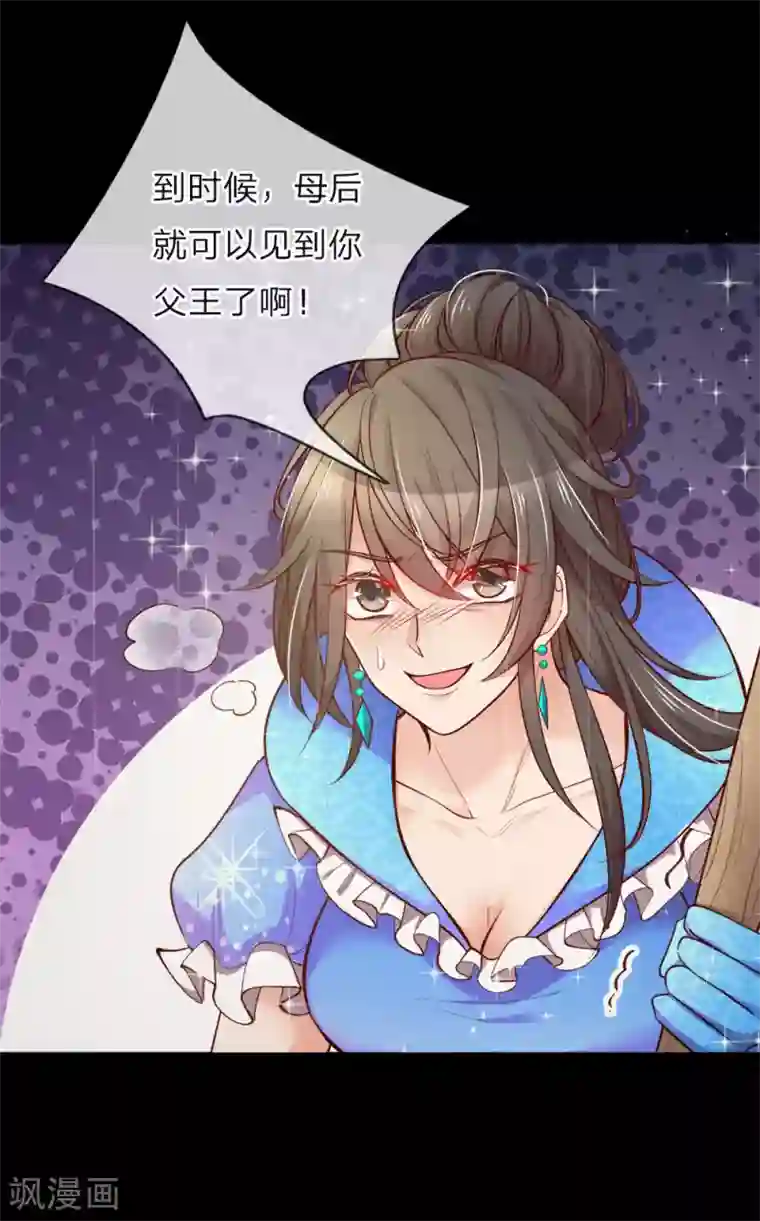 皇帝陛下的天价宝贝第56话 我不好过谁都别好过