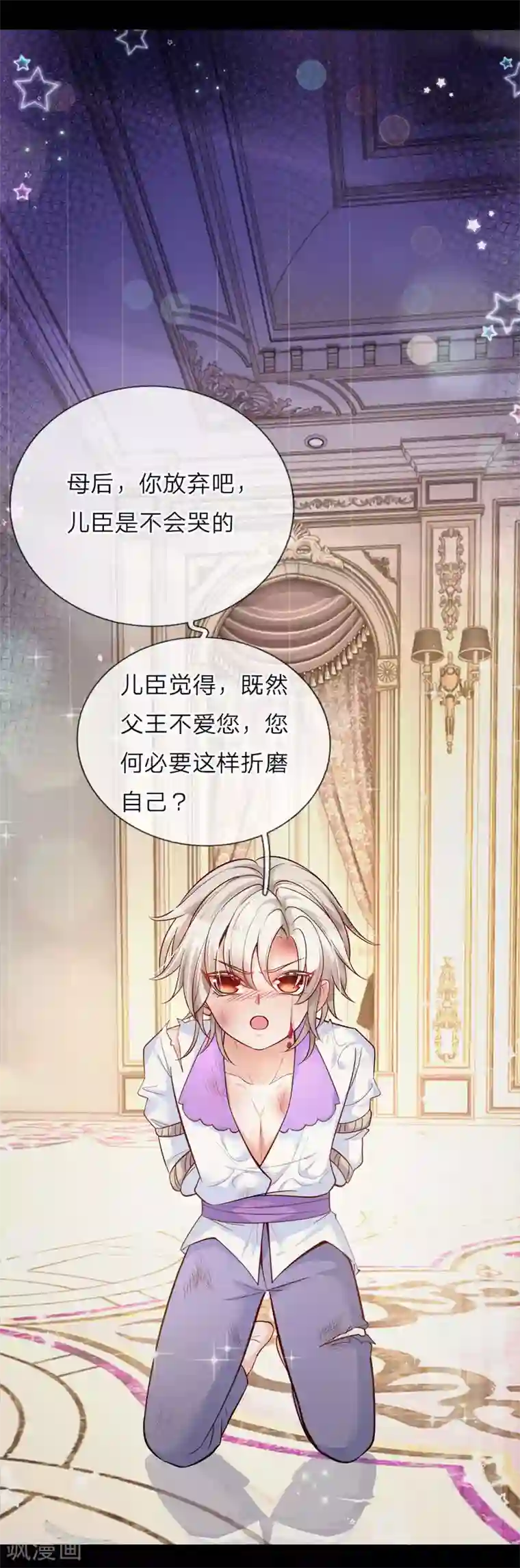 皇帝陛下的天价宝贝第56话 我不好过谁都别好过