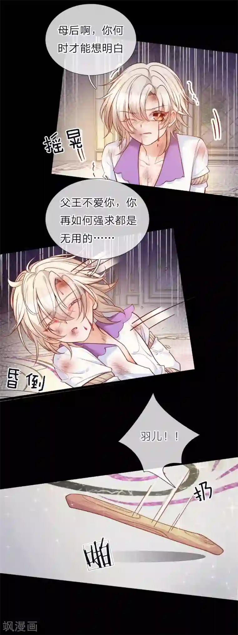 皇帝陛下的天价宝贝第56话 我不好过谁都别好过