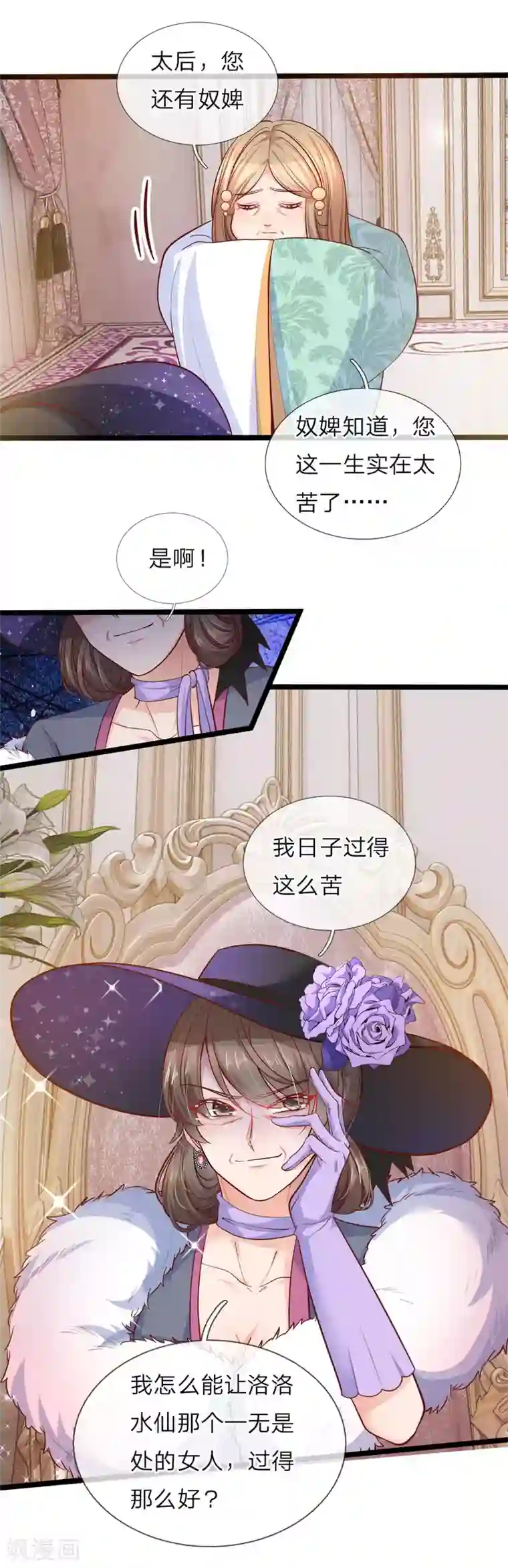 皇帝陛下的天价宝贝第56话 我不好过谁都别好过