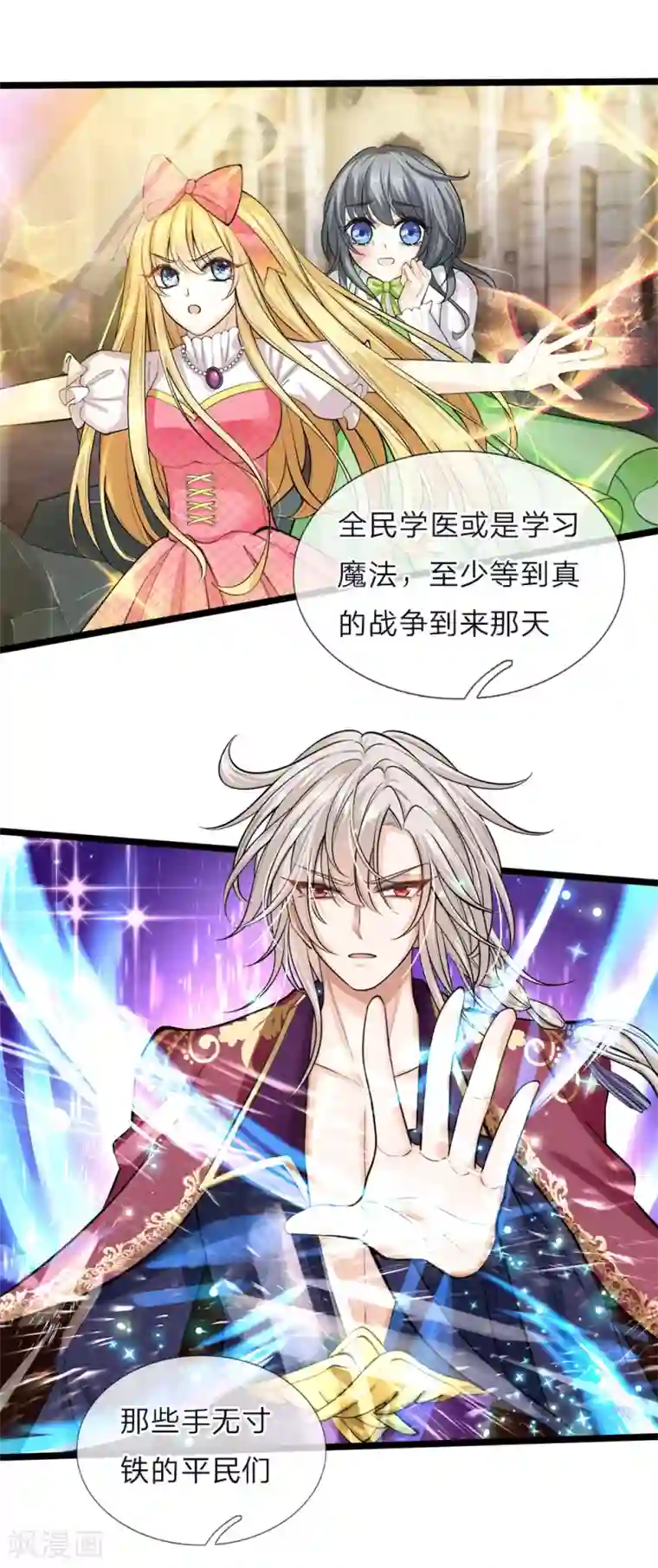 皇帝陛下的天价宝贝第56话 我不好过谁都别好过