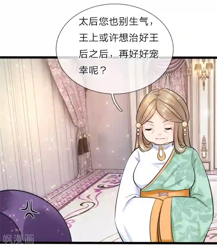 皇帝陛下的天价宝贝第56话 我不好过谁都别好过