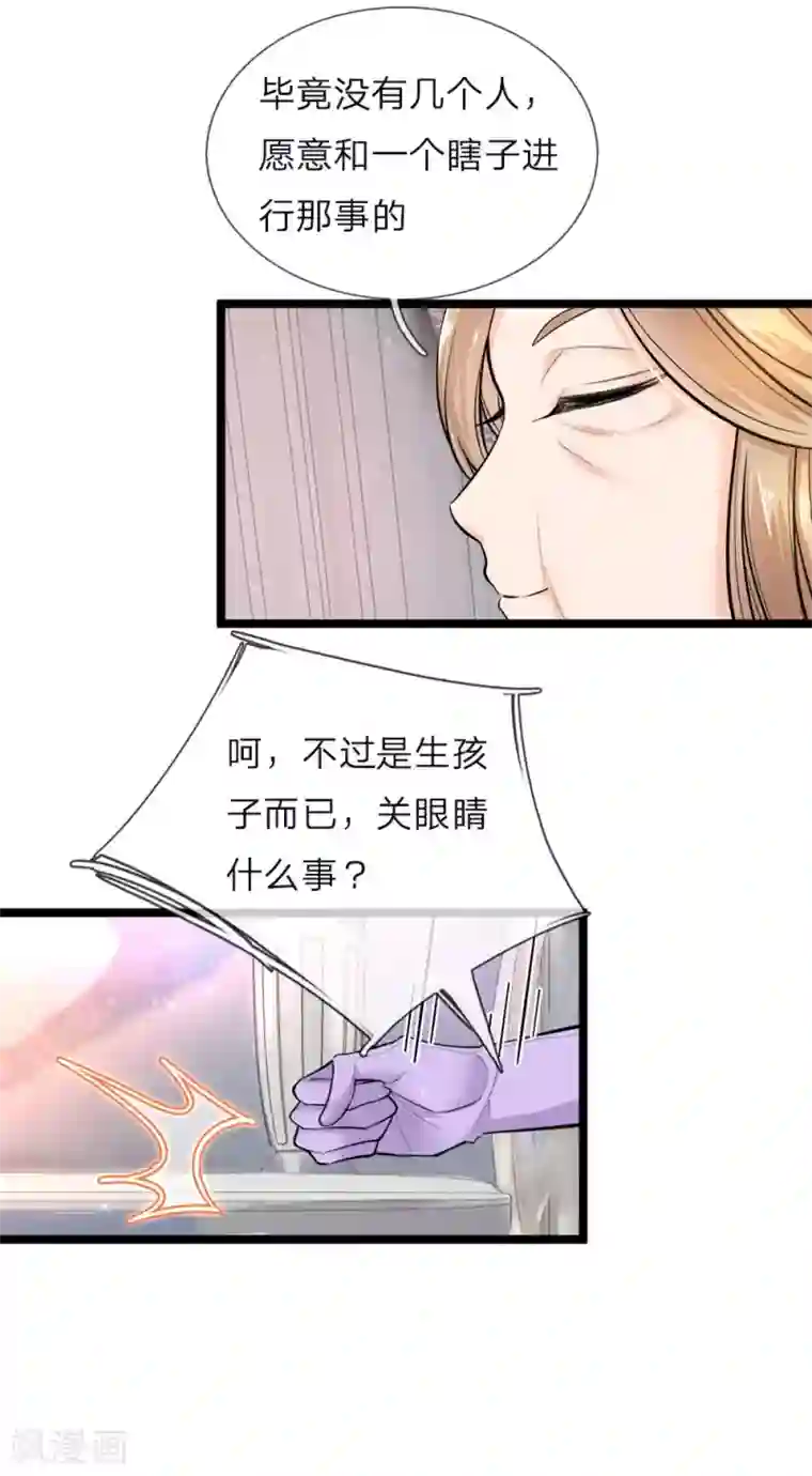 皇帝陛下的天价宝贝第56话 我不好过谁都别好过