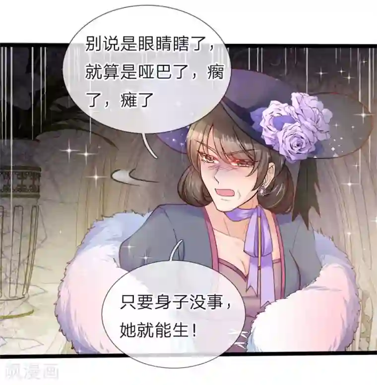 皇帝陛下的天价宝贝第56话 我不好过谁都别好过